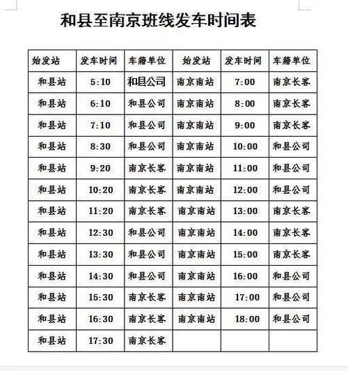 南通到南京的汽车