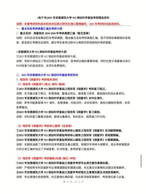 测绘考研方向哪个好