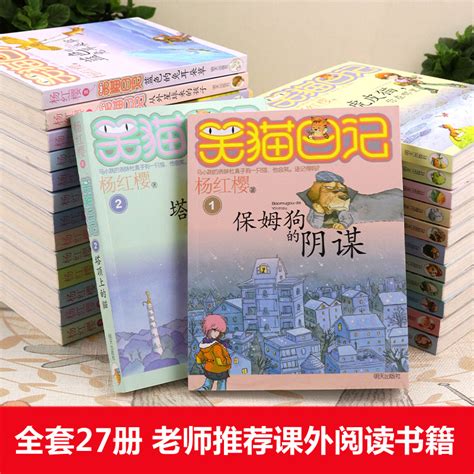 笑猫日记最新的书