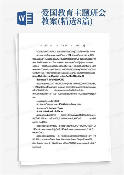 爱国教育主题班会方案怎么写