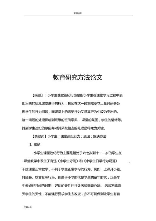 中国教育发展论文范文