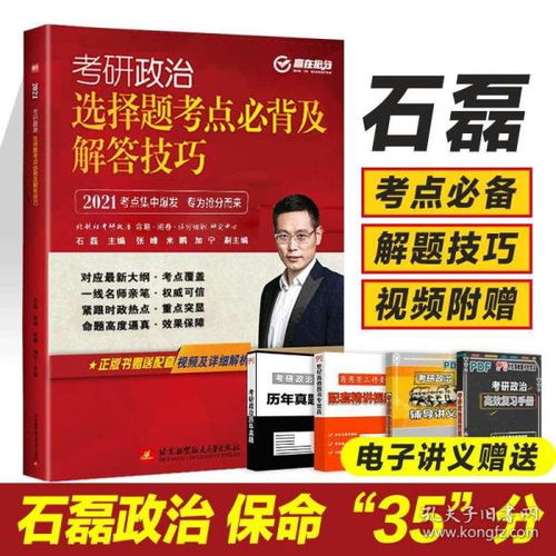 考研石磊老师百度百科