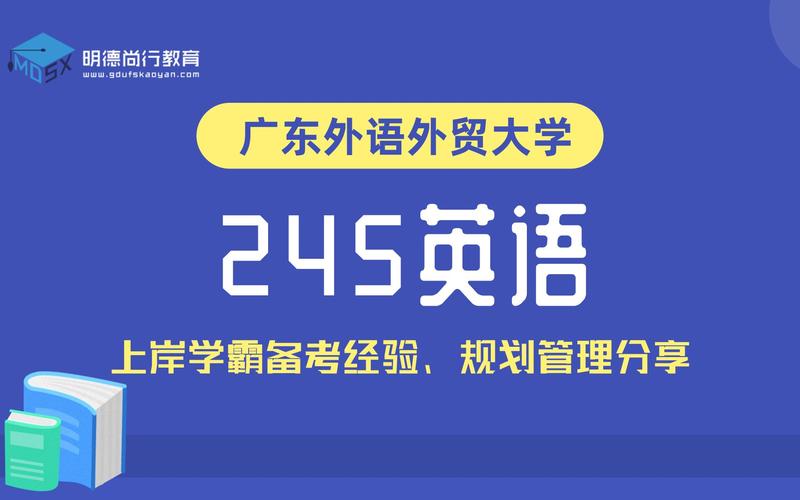 广外商务英语考研学费