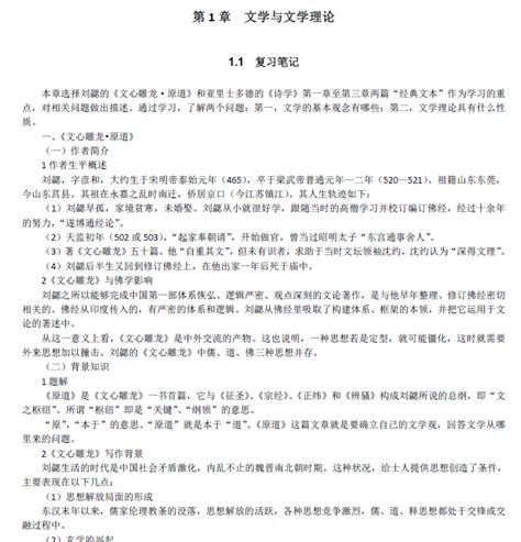 中国社会科学院大学文学考研真题