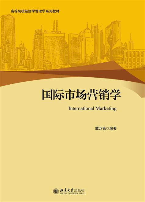 市场营销考研方向