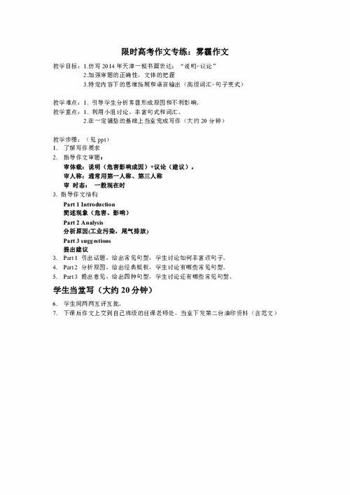雾霾的英语作文加翻译