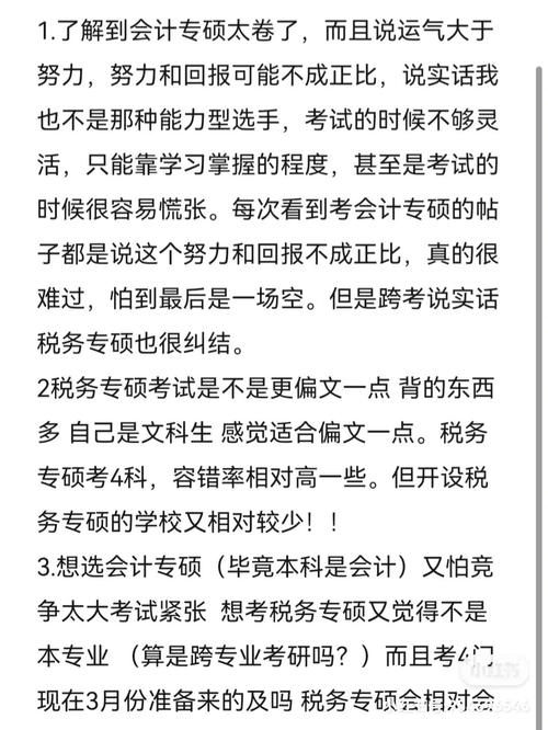 会计专硕研究生难考吗