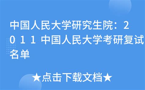 山东大学考研初试复试占比