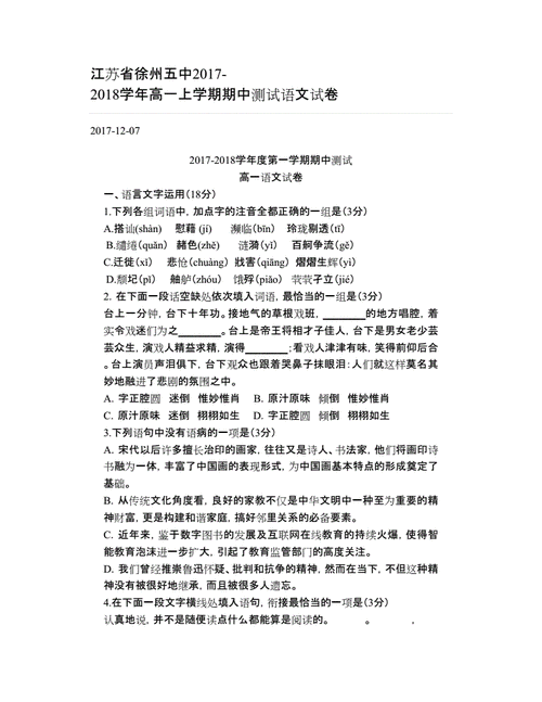 高中语文学科试卷