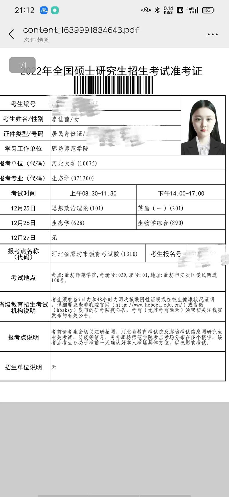 考研复试通过后就会被录取吗