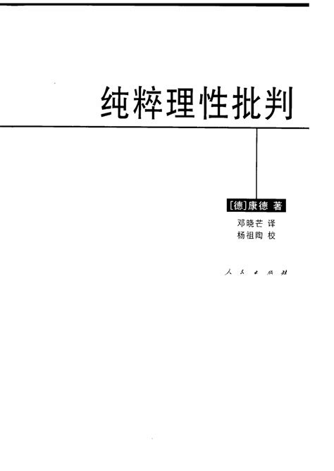康德哲学著名的三大批判是指