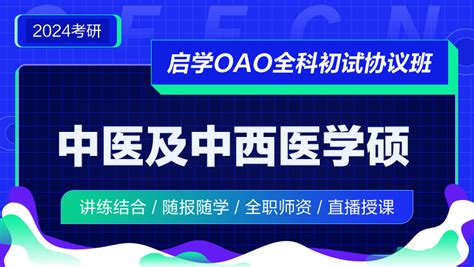 医学考研哪个辅导班好