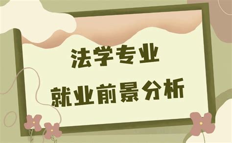 法学考研专业分类