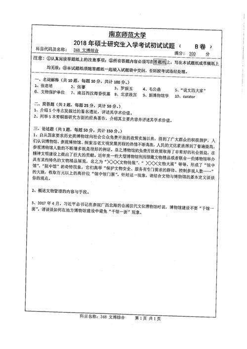 考研答案泄露