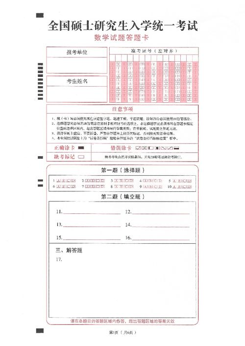 考研答题卡有横线吗