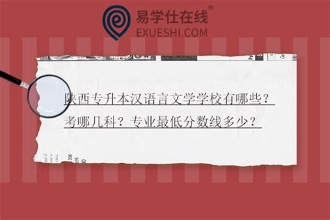 山西省自考汉语言文学专科课程