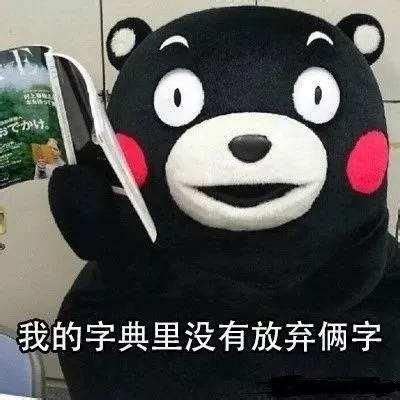 下注表情图