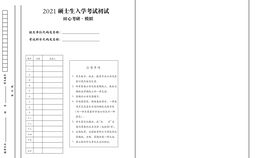 新传考研院校