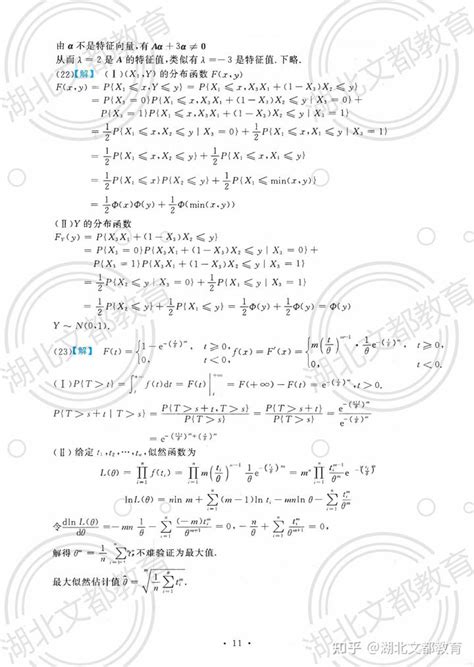 考研真题从哪里买
