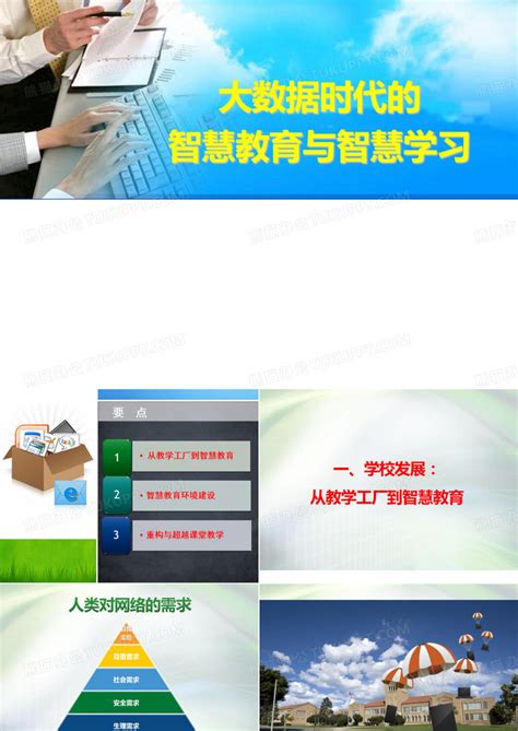 大数据时代的智慧教育心得体会