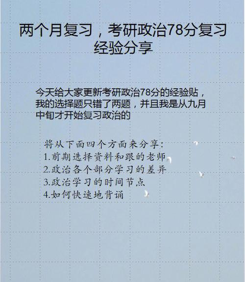 两个月考研究生
