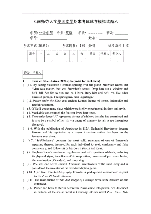 美国文学期末考试作品分析题