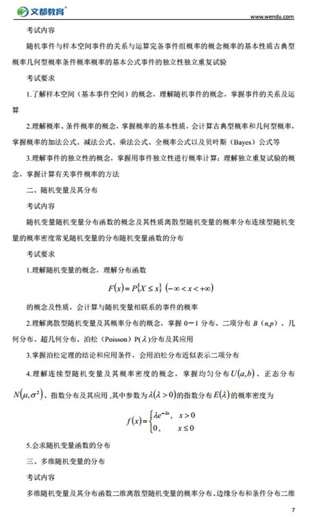 东华大学2023考研大纲