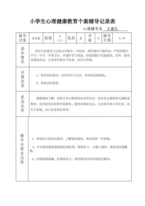 小学生教育个案研究案例分析