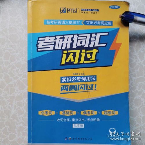 考研单词闪过一共多少单词