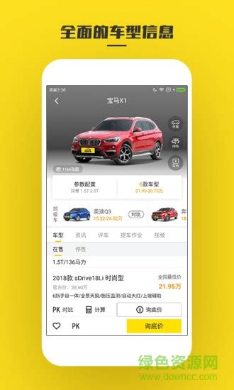 看汽车报价的app