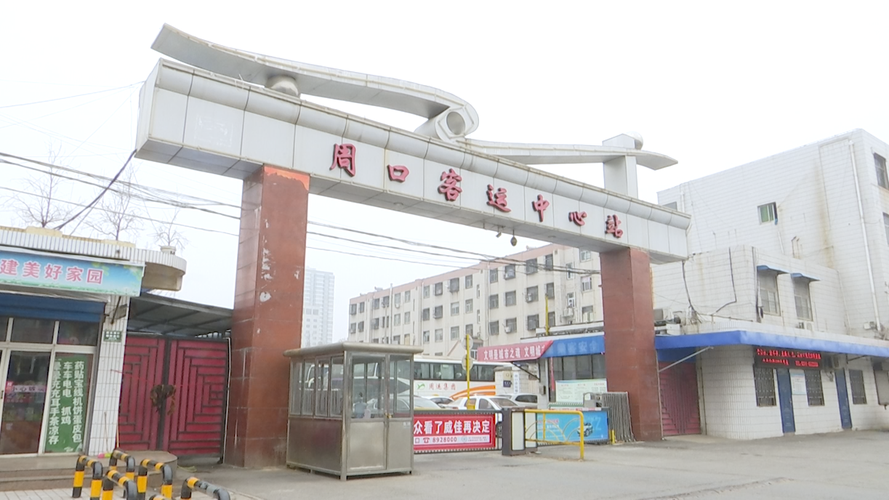 信运汽车站信阳到周口