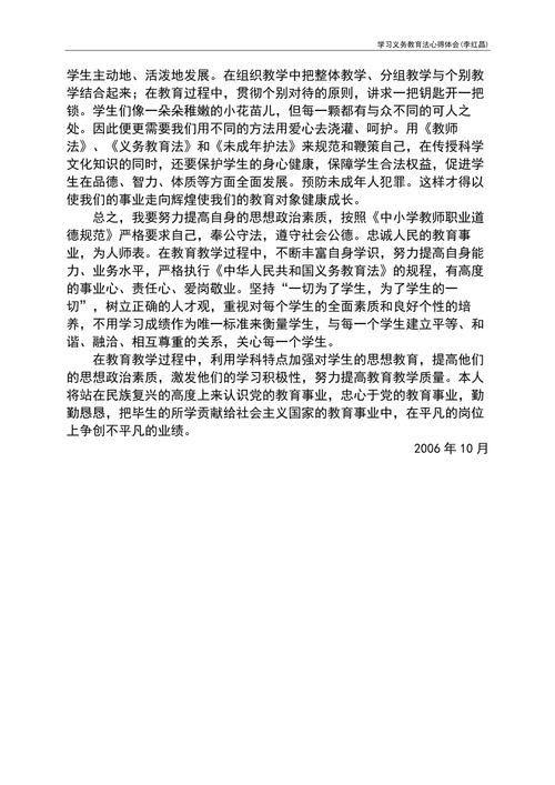 义务教育法心得简写