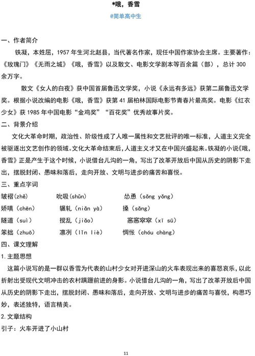 高中语文学科知识梳理教研