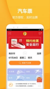 汽车站随时都有票吗