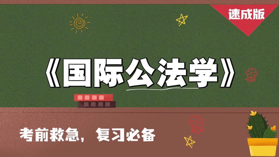 国际法学考研学校