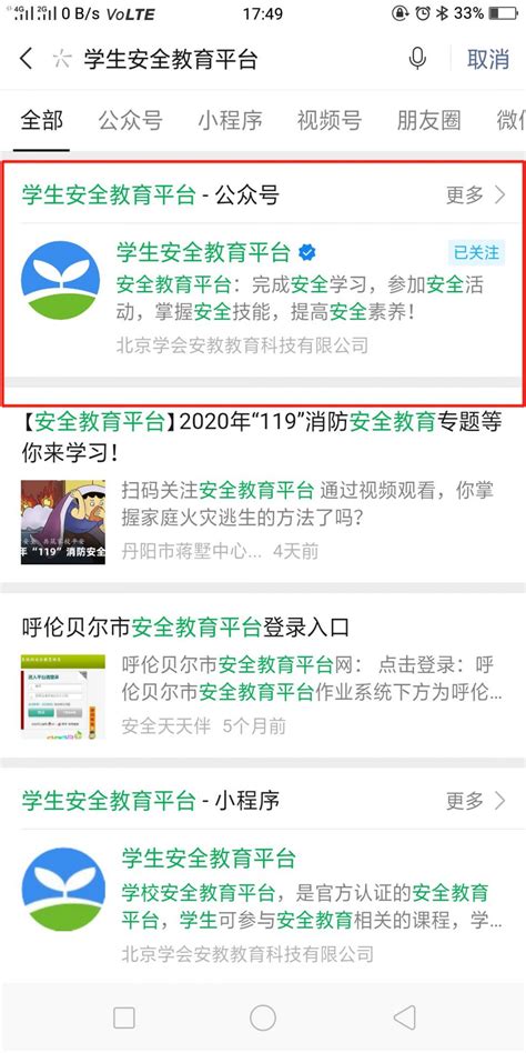 中小学生安全教育平台