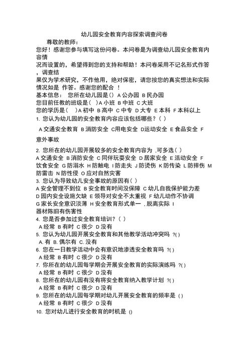 教育类问卷调查表