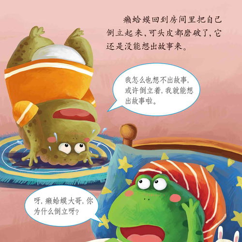 儿童文学蛤蟆唱歌赏析