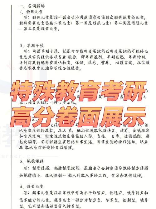 特教考研学校
