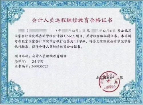 陕西会计人员继续教育