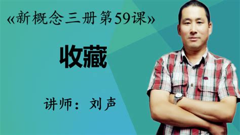 新概念英语3