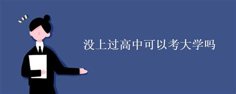 高数没学过怎么考试