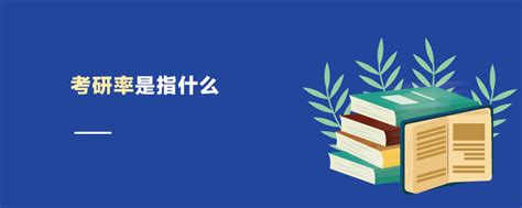考研z是什么意思