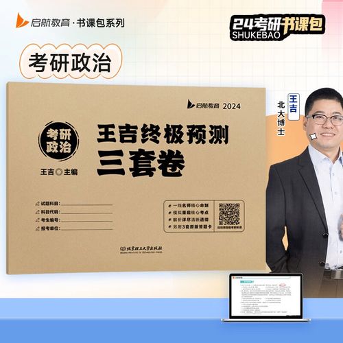 考研政治押题背谁的