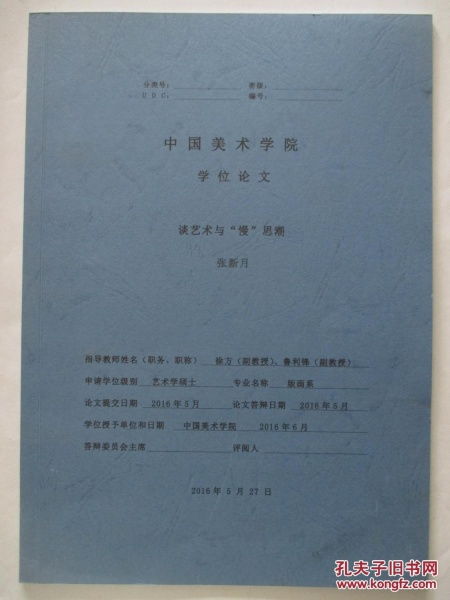 中国文学之美英文