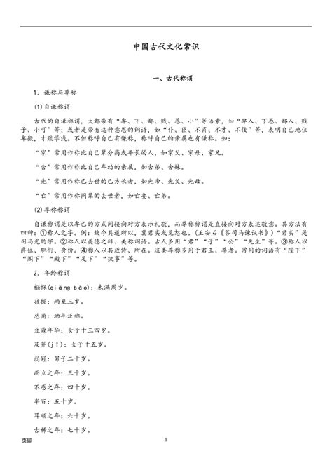 高中课外文学常识积累