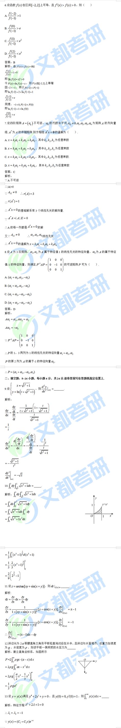 数二考研范围2024