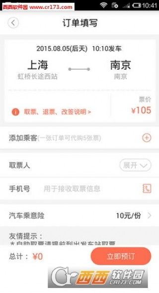 12306汽车票查询官网