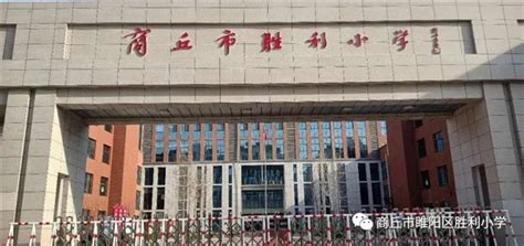 商丘市睢阳区教育局举报电话号码