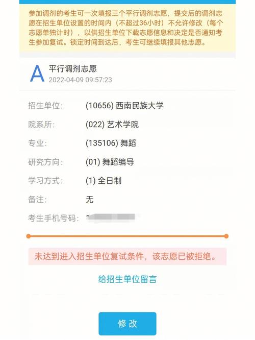 中科院考研院内调剂2021年